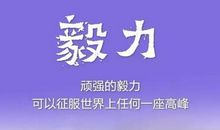 正能量励志名言 句子魔