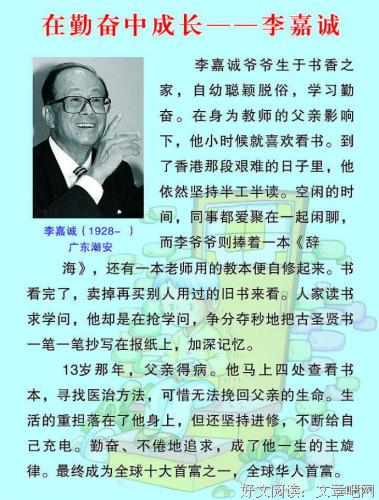  香港长江实业集团有限公司董事长李嘉诚是全球华人赞赏的成功典范