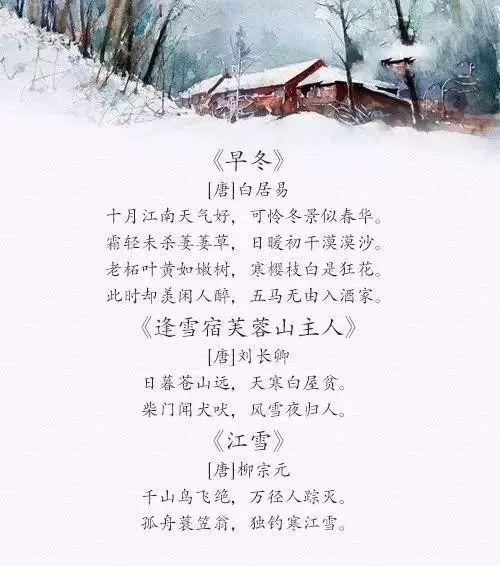 描写冬天雪的诗句