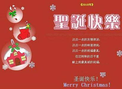 圣诞祝福语中文版 0
