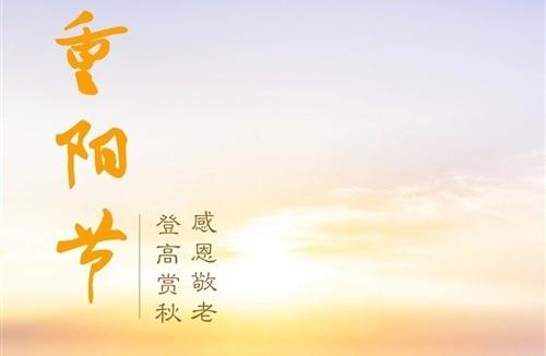 今天是农历新年（重阳节）的第9天