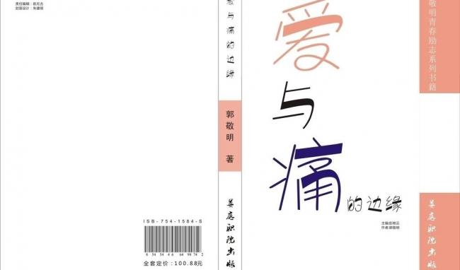 这也是郭敬明出版的第一本书。该书于2001年9月由上海东方出版中心出版，名为《大都市青年丛书》，印刷版10,000册。 2014年，郭敬明对该书进行了修改，并将其重命名为“寿穗白菊”。