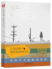 《寂寞的孩子背着脆弱的灯笼》是Moment.com最受欢迎的作者之一：《短痛》。本书由北京联合出版公司于2016年1月出版。