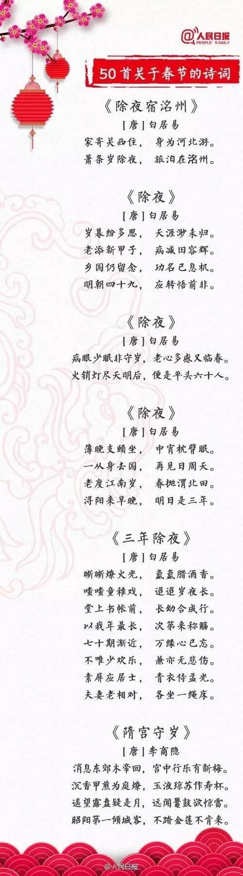 春节诗歌