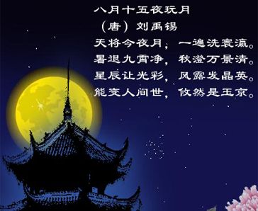 描写中秋节的诗