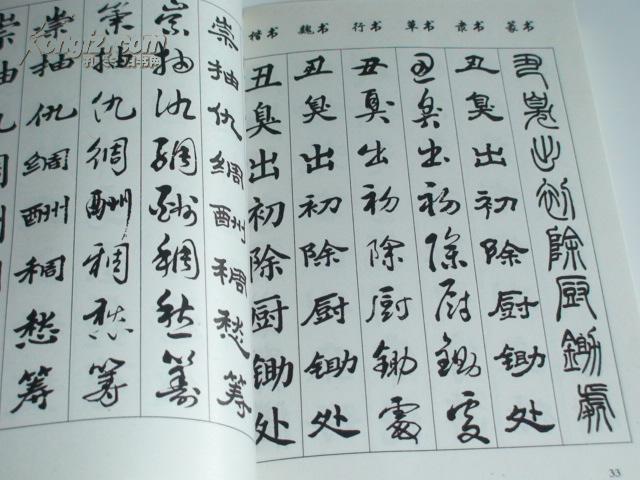 描述汉字的句子