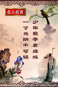 中国古典名言