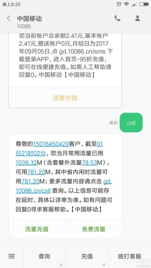 中国移动祝福短信