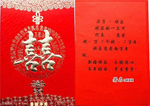 古代中国的婚礼愿望