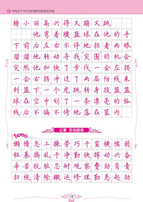 古典汉语中的好词和句子