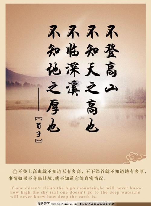 中国古代励志名言