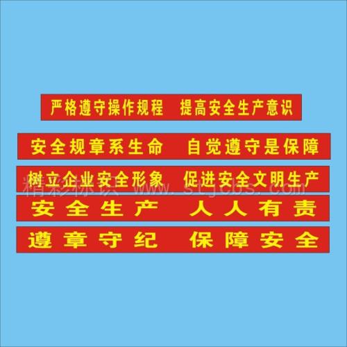 学校宣传横幅标语