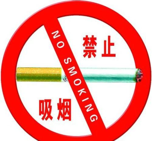 禁止吸烟日的口号