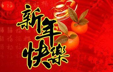 客户新年问候