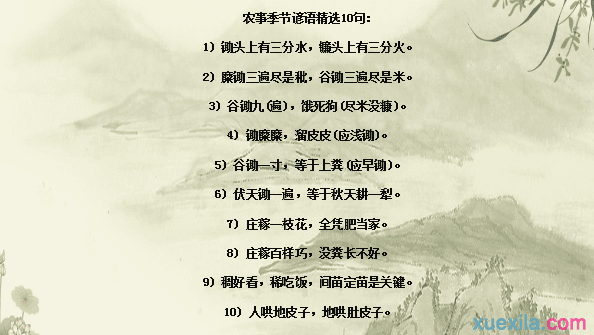 中国谚语