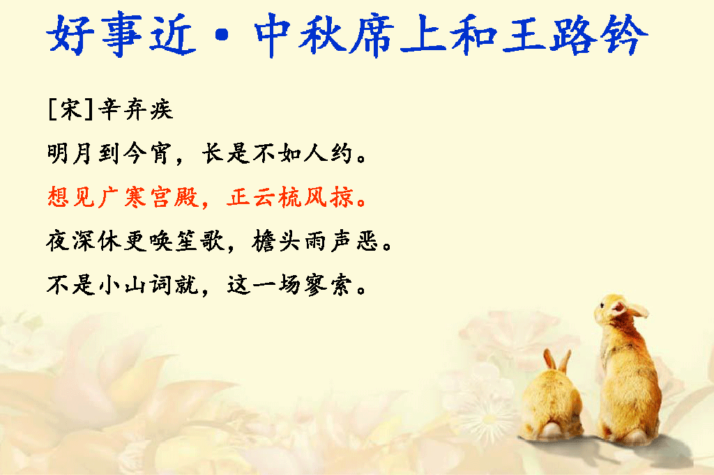 中秋节最经典的诗句