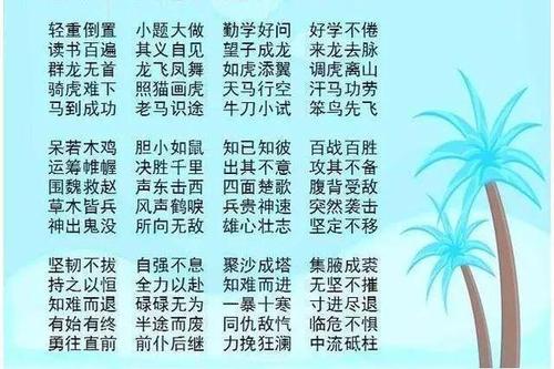 小学生汉语知识必读谚语