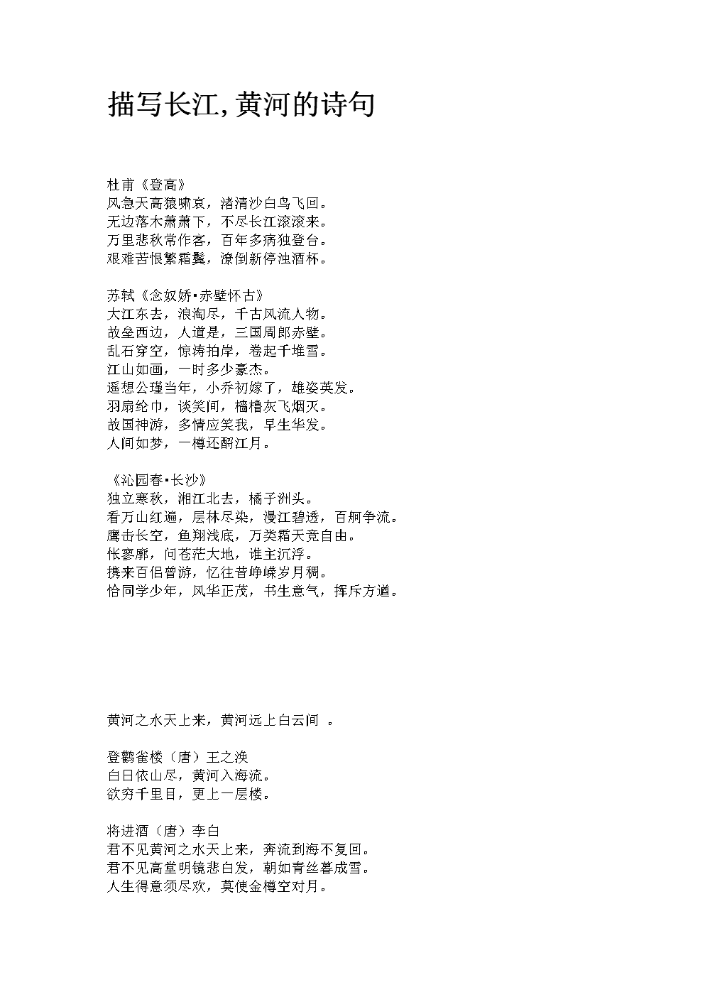描写长江的古诗