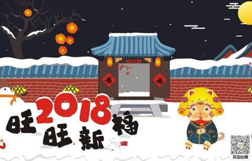 微信集团新年祝福