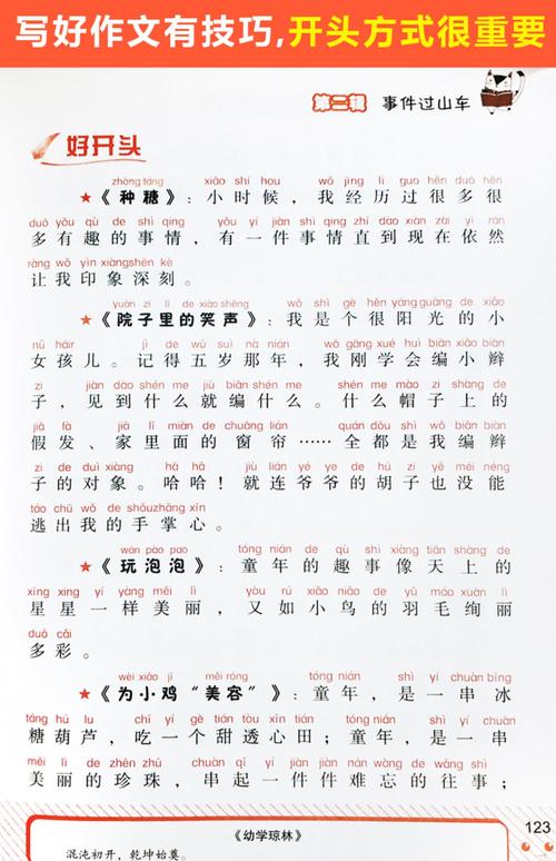 白杨文本中的好单词和句子