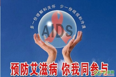 艾滋病口号