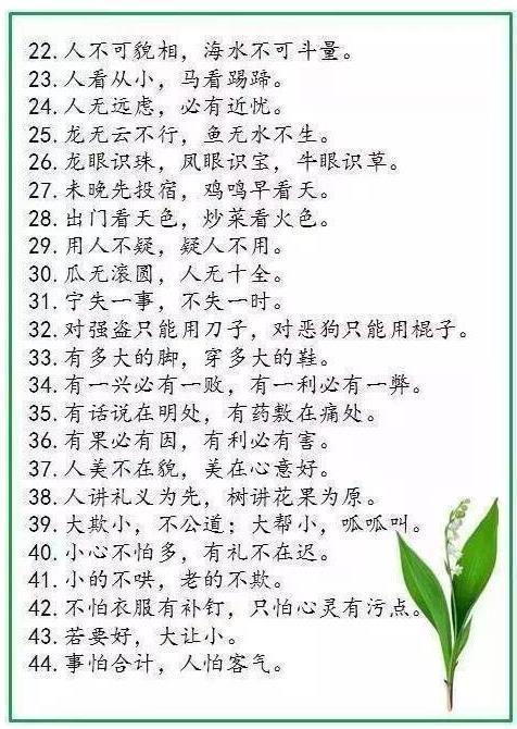高中汉语谚语