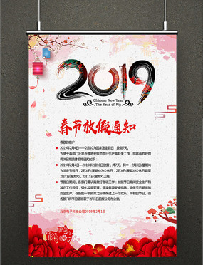 2019年春节假期祝福