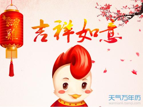 新年中国古典祝福