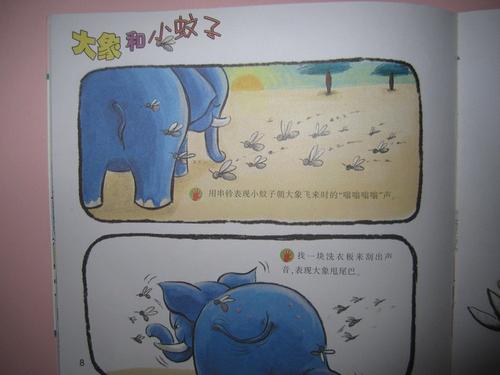 大象吃寓言的蚊子