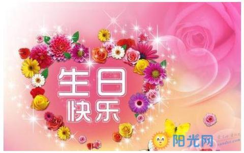 女儿的生日祝福