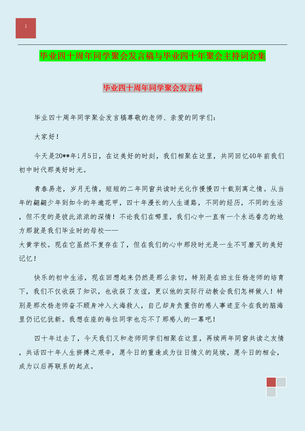 北京大学毕业典礼的演讲稿引起了共鸣并反映出最多
