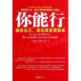 鼓舞人心的书：《步行去北京大学的轮椅》