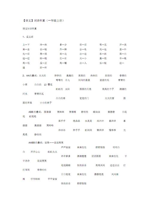 一年级汉语良好的单词和句子