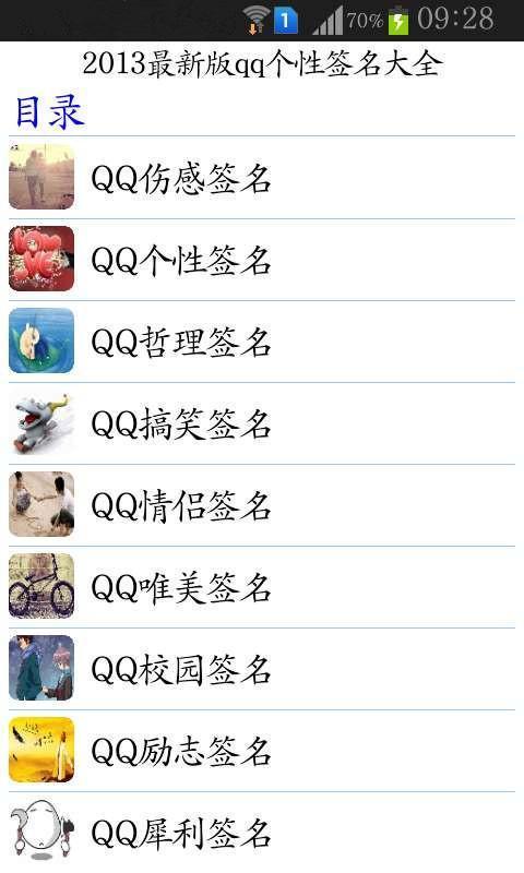 QQ签名大全2015最新版本