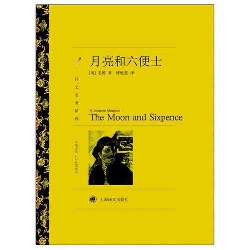 阅读月亮和六便士的想法