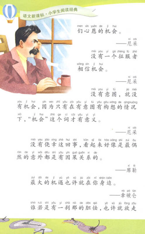 人民教育版小学汉语谚语