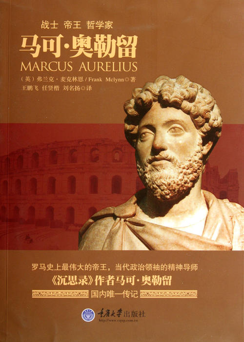 Marco Aurelius的名言
