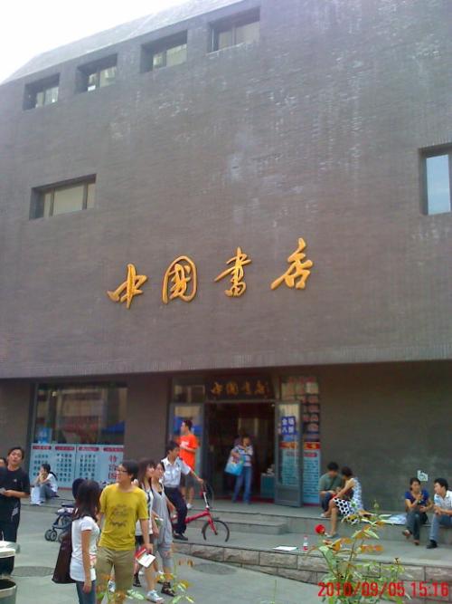 林文悦：记忆中的书店