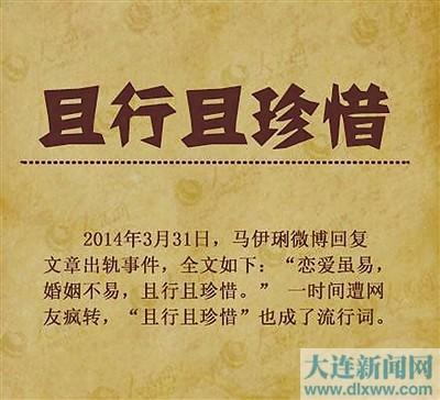 2014年春节联欢晚会十大流行语