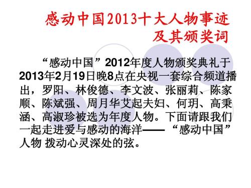 2014年搬迁中国十大人物的事迹2014年搬迁中国十大人物的事迹