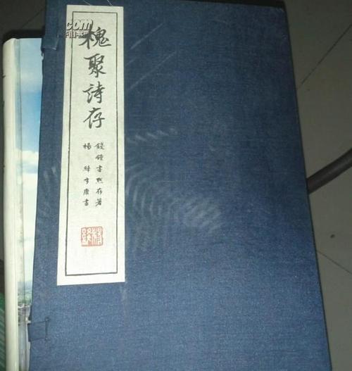 钱钟书：《怀居诗村》，1934年