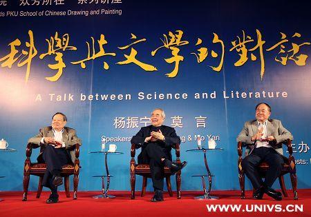 杨振宁，莫言凡的讲话：科学与文学的对话