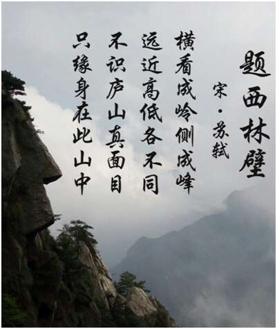 西林墙上的古诗_苏Su西林墙上的铭文