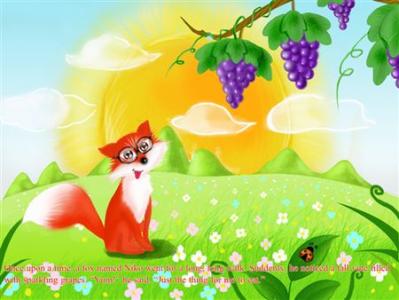 “狐狸与葡萄”新童话