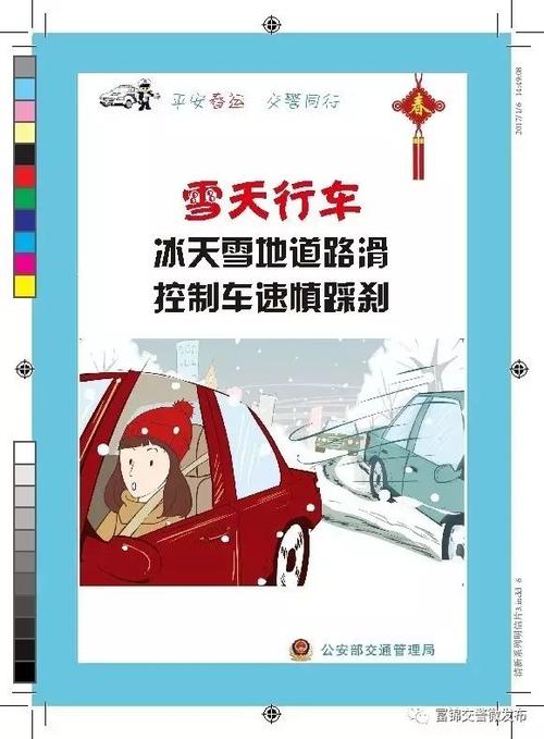 春节期间道路交通安全口号