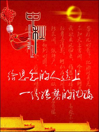 2015年中秋节祝福