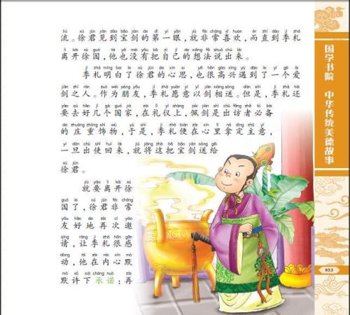 阅读中国传统美德故事后的思考