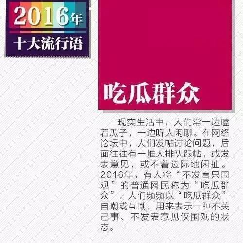 2012年春节联欢晚会十大流行语