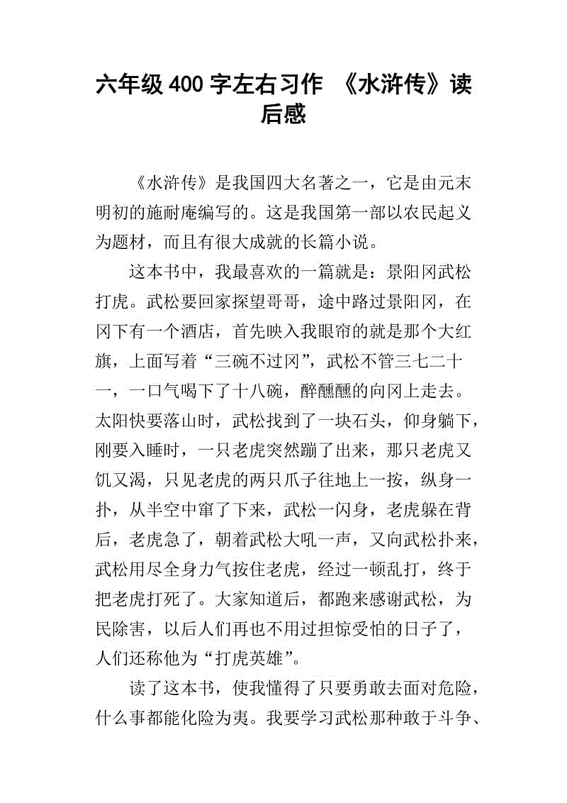 关于初中水裕度的思考