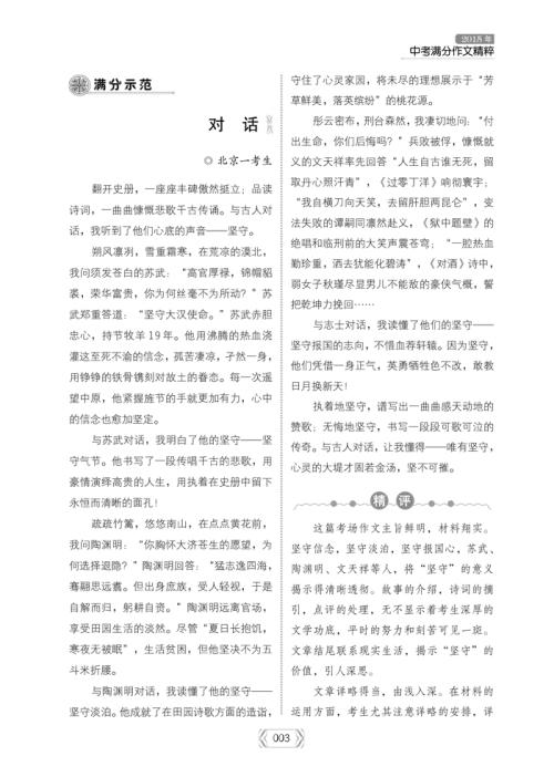 2014年高考全场作文北京试卷：谈旧规则